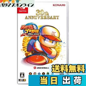 【送料無料】パワフルプロ野球2024-2025 【メーカー特典あり】 ＜初回限定特典＞期間・用途限定パワスピポイント/DLCチラシ 同梱 『大谷翔平選手×パワプロ2024』パッケージスリーブ 付き - Variation-P