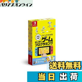 【送料無料】ナビつき! つくってわかる はじめてゲームプログラミング