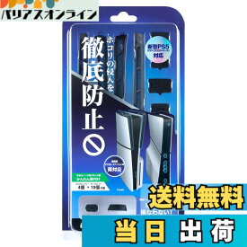 【送料無料】アンサー PS5（CFI-2000）用 ホコリキャッチャー2【ホコリ侵入防止/USBキャップ/コントローラ用キャップ/統一デザイン/PS5（CFI-2000）両エディション対応】ANS-PSV031BK 色：ブラック