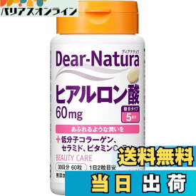 【送料無料】ディアナチュラ ヒアルロン酸 60粒 (30日分) アサヒ サプリ Dear-Natura 国内工場で生産 1日2粒目安 サイズ：60粒 (x 1)