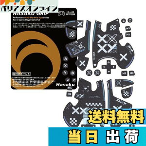 �y���������zHASAKU GRIP �V���[�Y FLYDIGI VADER 4 PRO/VADER 3 PRO �R���g���[���[�O���b�v�e�[�v VADER 4 PRO/VADER 3 PRO�p �A���`�X���b�v�e�[�v ����0.5mm ����~�߃O���b�v �e�[�v �D���z���� �O���b�v