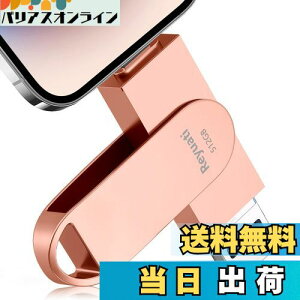 【送料無料】【アプリ不要・令和7年限定版 】512GB usbメモリ 写真保存 直接usbに写真を移す4in1 フラッシュドラメモリ IOS Android PC 人気 USB 両面挿しスマホ USB メモリー iPad USB Phone対応 フラッシ