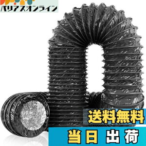 【送料無料】Okryain ダクトホース 排気ホース アルミ フレキシブルダクト PVC四層構造 蛇腹排気ダクト 伸縮式換気パイプ 送風ダクト 耐熱 防水 (150mm*5m)