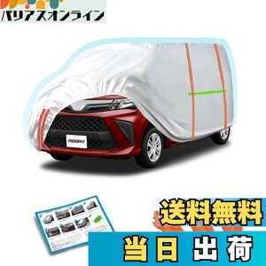 【送料無料】Argentavisボディーカバーに適合トヨタルーミー車カバー 軽自動車日焼け止め防水台風対策Roomy Car Covers ボンネットカバー傘ケース車 カバー防塵防輻射紫外線黄砂対策車 パーツ 車