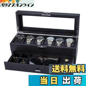 【送料無料】Anyasun 腕時計ケース 6本 腕時計収納ボックス 高級 時計 コレクションケース カーボンファイバー仕上げ 男女兼用 インタリア用 レザー製クッション 鍵付き (G:2段式・6本+小物整