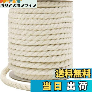 【送料無料】Tenn Well 8mm 綿ロープ, 18M 丈夫マクラメ紐 手作り コットン紐 壁掛け 編み物 DIY装飾 キャットタワーとぎ修理などに (ベージュ)