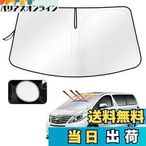 【送料無料】Cartist トヨタ アルファード ヴェルファイア 20系 フロントサンシェード Alphard Vellfire 2008-2015年 サンライン サンセット サンフィア フロントガラス サンシェード シェードカーテ