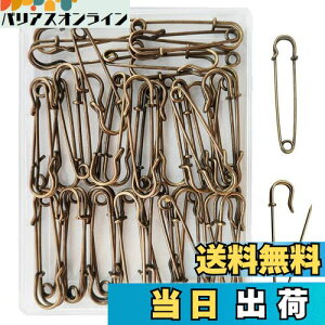 【送料無料】DanYun 安全ピン 45mm 45pcs アンティークブロンズ 特大 ロック安全ピン おしゃれ 安全ピン大 セイフティピン 事務用品 縫製 工芸手作り 編み物ツール 腕章止め 布団カバー止め ロッ