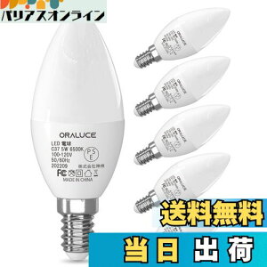 【送料無料】ORALUCE LED シャンデリア 電球 e12 led 40W相当 昼光色 6500K 5W 450lm 燭台電球 高輝度 省エネ 密閉形器具対応 非調光 6個入