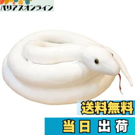 【送料無料】ニシキヘビ ぬいぐるみ リアル ヘビ 抱き枕 クッション 置物 人形 可愛い 動物 縫い包み ふわふわ ドール 柔らかい インテリア 店飾り おもちゃ マスコット 装飾品 子供 大人 ギフト プレゼント (約110cm,ホワイト)