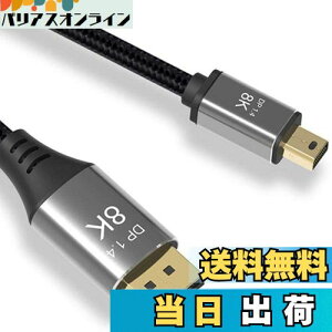 【送料無料】CABLEDECONN Mini DP-DisplayPort 8Kケーブル8K(7680x4320)@ 60Hz 4K @ 144Hz DisplayPort 1.4双方向伝送DisplayPort-Mini DisplayPort 8Kケーブル(2M)