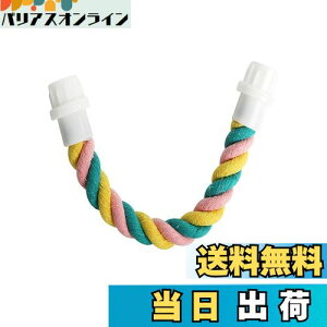 【送料無料】WXVOVXW 止まり木、インコ 止まり木、オウム クライミング コットン ロープ インコ おもちゃ、鳥用止まり木 オウム ロープ パーチ 取り付け簡単 (L)