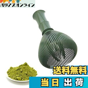 【送料無料】TVETE 抹茶ブレンダー 抹茶ブラシ matcha whisk ABSプラスチック製 竹型 速乾性 茶筅 茶道 道具 抹茶ブラシ泡立て器 抹茶 バブル 泡立てツール バリなし カビ生えない クリーン簡単 乾