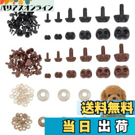 【送料無料】PH PandaHall 72個入り ぬいぐるみ鼻 動物の鼻 犬型 6サイズ 2カラー おもちゃ 鼻パーツ くま さし鼻 ドールメイキング 縫製 手芸 クラフト 材料 DIY ハンドメイド 黒い鼻 茶色の鼻 ワッシャ付き