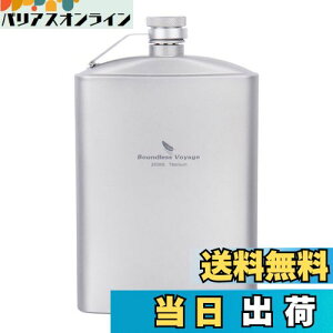 【送料無料】Boundless Voyage チタン スキットル ヒップフラスコ 軽量 頑丈 錆びない ウイスキースキットル 持ち運び 旅行用 おしゃれスキットル 漏斗付き アルコール水筒 清酒ボトル アウトド