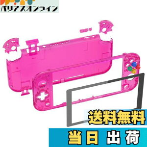 【送料無料】eXtremeRate switch liteに対応用クリア素材のDIY互換するケースシェル、任天堂switchライトコントローラー修理キットハウジング/スクリーンフィルム付き、switchライトに対応用カスタ