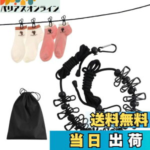 【送料無料】Fohil 物干しロープ 洗濯ロープ 4メートル クリップ付き 物干し 防風 滑り止めストッパー 携帯便利 キャンプ用洗濯干し ホテル旅行 出張 室内 屋外 梅雨対策 部屋干し 物干し竿(