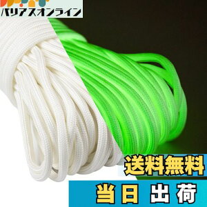 【送料無料】Abma Cord パラコード 蓄光 4mm 9芯 夜光 テントロープ ガイロープ 耐荷重250kg アウトドア キャンプ アクセサリー制作用(30m)