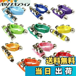 【送料無料】ookuwa カラフル リングベル 20個セット 打楽器 ハンドベル 鈴 お遊戯 ダンス カラオケ 盛り上がる 子供 大人