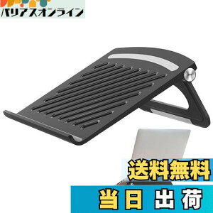 【送料無料】Amain ノートパソコン スタンド タブレットスタンド pcスタンド ノートpc スタンド ラップトップスタンド キーボードスタンド ノートパソコン 17インチまでに対応 (ブラック)
