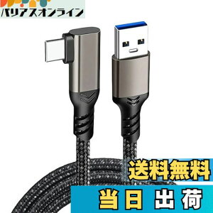 【送料無料】USB Type C ケーブル L字 5m Suptopwxm (10Gbps データ転送 /60W 3A急速充電) USB3.1 Gen2 タイプ c ケーブル USB-A to USB-C 高耐久ナイロン編み スマートフォン・タブレット・ゲーム機などのusb cポ