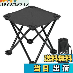 【送料無料】アウトドアチェア 軽量 コンパクト折りたたみ椅子 小型 耐荷重 携帯便利 キャンプ椅子 登山 釣り (ブラック-1)