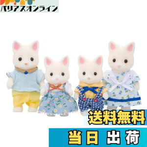 【送料無料】シルバニアファミリー 人形 【 シルクネコファミリー 】 FS-12 STマーク認証 3歳以上 おもちゃ ドールハウス Sylvanian Families エポック社 EPOCH