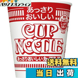 【送料無料】カップヌードル あっさりおいしいカップヌードル 日清食品 カップ麺 57g×20個