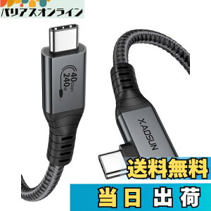 【送料無料】XAOSUN USB4 ケーブル Thunderbolt 4 対応 0.3M L字型 240W充電 USB-IF認証 40Gbpsデータ転送 8K@60Hz映像出力 MacBook Pro iPad Pro Type c多機種対応 グレー
