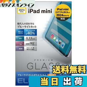 �y���������z�G���R�� iPad mini7(A17 Pro 2024�N) mini6 ��6���� �K���X�t�B���� �t�B���� ���A���K���X 0.33mm �u���[���C�g�J�b�g �w��h�~ �G�A���X TB-A21SFLGGBL