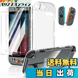 【送料無料】Switch 2 ガラスフィルム+ Switch 2 クリアケース+スティックキャップ Amzstar [硬度9H] Switch 2 保護キット 撥油性 飛散防止処理 Switch 2 保護カバー PC+TPU材質 改良モデルドック対応 着脱簡単 黄ばみなし 耐衝撃薄型カバー 滑り止め 全面保護 Switch 2