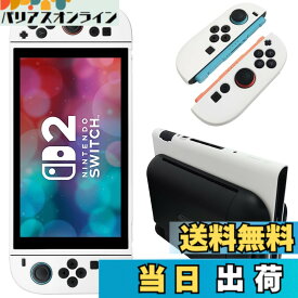 【送料無料】Nintendo Switch 2 カバー 質なTPU素材 [ONETIAOLONG] スイッチ2 ケース ソフトカバー 柔らかい 一体式 着脱簡単 薄型軽量設計 超耐衝撃 指紋防止 傷防止 防塵 保護カバー Switch 2 (2025)対応(ホワイト )