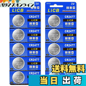 �y���������zLiCB 10�� CR2477 ���`�E�� �{�^�� �d�r 3V 2477 �R�C���`�d�r ����[���V���[�Y