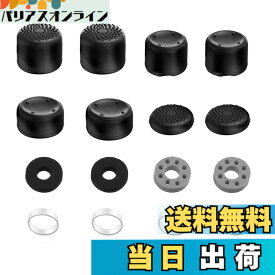 【送料無料】Lofthestar フリーク (16in1)フリークPS5 PS4 SWITCH Pro Xboxコントローラーに対応 エイムリング エイムフリークドット＆スタッズデザイン Xbox360、Xbox One、Xbox Series S、Xbox Series X コントローラーに対応 ブラック