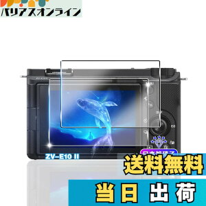 �y���������z�y2���Z�b�g�z �Ή� SONY ZV-E10 II �K���X�t�B���� 2�� �y���{���Ɏq�f�ލ̗p �d�x9H ��U�h�~ �z �Ή� ZV-E10 II �����K���X �t�B���� �Ή� ZV-E10M2 �ی�t�B���� �t�� �����^0.26mm �Ϗ�