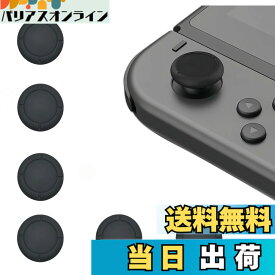 【送料無料】FUYULE Switch Joy-Con用 アナログジョイスティック キャップ カバー switch スティックカバー （6点セットブラッ ）カバー Switch＆SwitchLite 対応 ジョイスティックカバー ニンテンドースイッチ スイッチ ジョイコン 修理 交換 ジョイコン スティックカバ