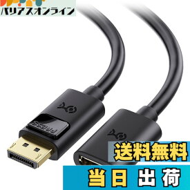 【送料無料】Cable Matters DisplayPort 延長ケーブル - 1.8m、DisplayPortオス-メス、DP延長、Oculus Rift S/HTC Vive Pro/ゲーミングモニター対応