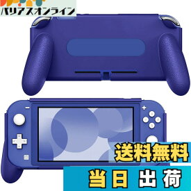 【送料無料】Switch Lite ケース ATiC Switch Lite ハンドルグリップ カバー 耐衝撃 ニンテンドー スイッチライト グループ 人間工学 スタンドホルダー 滑り止め 手触り良い 着脱簡単 任天堂スイッチLite 専用 軽量 ブルー