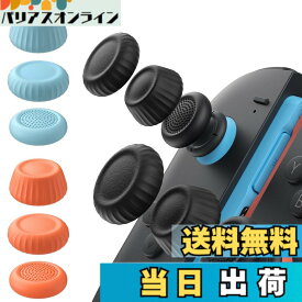 【送料無料】JSAUX Switch 2 スティックカバー・JoyCon対応・滑り止め・快適な握り心地・人間工学デザイン・耐久性高い・ブラック・ブルー・オレンジ・6組（12個）−滑り止め強化版
