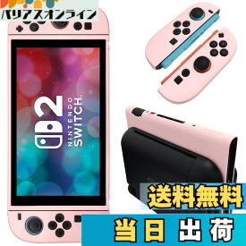 【送料無料】Nintendo Switch 2 カバー 質なTPU素材 [ONETIAOLONG] スイッチ2 ケース ソフトカバー 柔らかい 一体式 着脱簡単 薄型軽量設計 超耐衝撃 指紋防止 傷防止 防塵 保護カバー Switch 2 (2025)対応(ピンク)