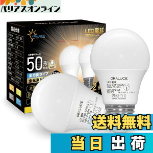 �y���������zORALUCE LED�d�� E26���� 40W~50W���� �����F 5000k 6.8W 640lm 220�x�L�z�� �����F �����s�� 2�� LDA7N-G-E26