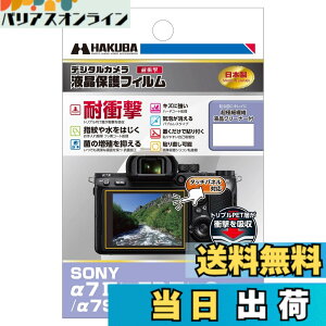 �y���������z�n�N�o HAKUBA �f�W�^���J�����t���ی�t�B���� �ϏՌ��^�C�v SONY ��7III / ��7RIII / ��9 / ��7SII / ��7II��p DGFS-SA7M3