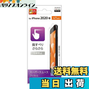 �y���������z�G���R��(ELECOM) iPhone SE ��3���� ��2���� 2020 / 8 / 7 / 6s / 6 �Ή� �V���R�[�� �t�B���� [������Ȃ̂ɂ��炳��Ƃ����Ȃ߂炩�Ȏw���ׂ�] ���˖h�~ PM-A19AFLSTN