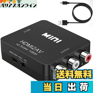 �y���������zHDMI to AV�ϊ��R���o�[�^�[ HDMI to RCA�ϊ� Deear 1080P�Ή� �A�i���O�ϊ� �����o�͉� �e���r/PS3/PS4/PS5PC/BD�v���[���[/switch�p�ϊ��R���o�[�^�[ �[�d�P�[�u���t�� �u���b�N