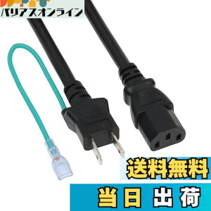 �y���������z�A�C�l�b�N�X(AINEX) 15A�Ή�AC�d���P�[�u�� 1.8m ACP-HC18B