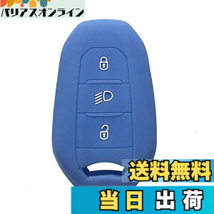 �y���������z�V�F���Ԃ̃L�[ Fob �P�[�X 5008 DS5 DS6 �v�W���[ 208 �V�g���G���̂��� DS3 C4 C5 X7 �V���R�[���S���X�}�[�g�����[�g�L�[�J�o�[-light blue