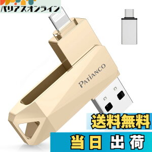 �y���������zPatianco�yMFi�F�ؕi �Z�L�����e�B�@�\�t�ziPhone�p USB������ 128GB 3in1 Lightning/USB/Type-C���� �����f�[�^�ڍs �o�b�N�A�b�v ��e�� iPhone/iPad/PC/Android/Mac�Ή� �ʐ^�E����ۑ� �X�}�z�e��