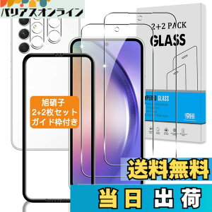 �y���������z�y2+2���Z�b�g �K�C�h�g�t���z �Ή� Galaxy A54 5G SC-53D / SCG21 �K���X�t�B���� +�J�����t�B���� �y���{���Ɏq �d�x9H�z �p �M�����N�V�[ a54 5G �t�B���� �����K���X �t�� �ی�t�B���� 