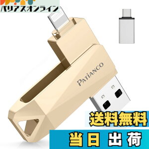 �y���������zPatianco�yMFi�F�ؕi �Z�L�����e�B�@�\�t�ziPhone�p USB������ 512GB 3in1 �f�[�^�ڍs usb lightning/USB/Type-C���� ���� �X�}�z �ʐ^�f�[�^ �o�b�N�A�b�v ��e�� iPhone/iPad/PC/Android/Mac�Ή� �ʐ^
