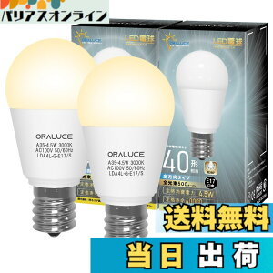 �y���������zORALUCE LED�d�� E17 40W�`���� �d���F ���`�d�� �~�j�N���v�g���`�d�� �S�����^�C�v ���^���Ή� �_�E�����C�g�Ή� �������Ή� PSE�F�� 2���� LDA4L-G-E17/S
